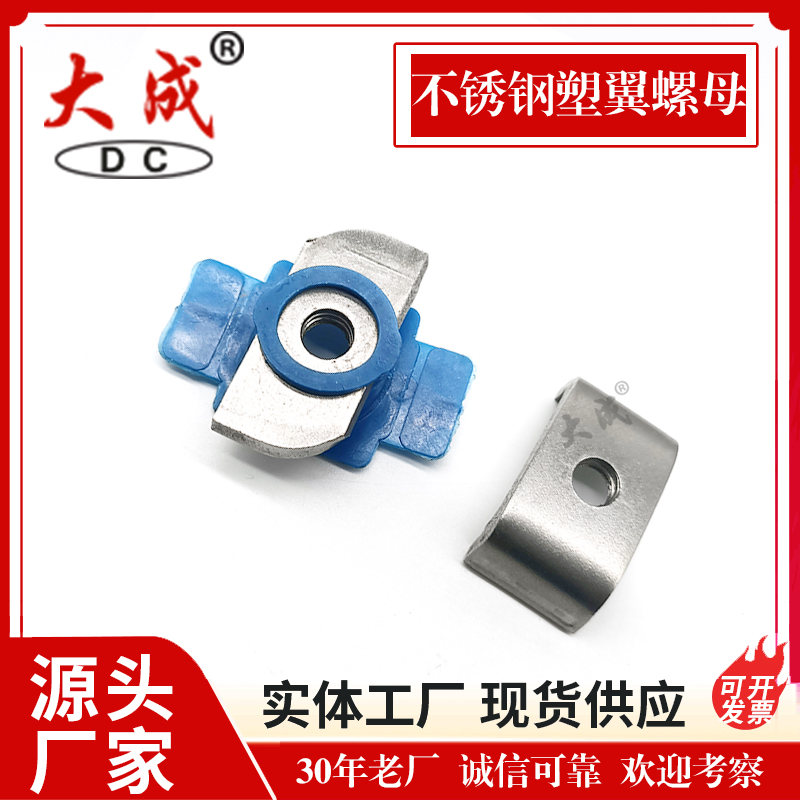 秦皇岛塑翼螺母
